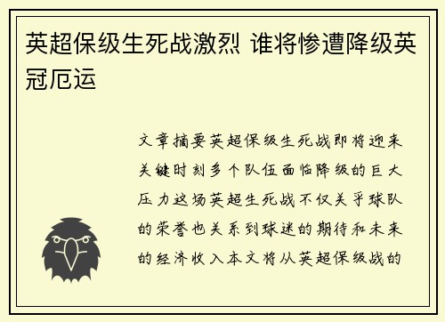 英超保级生死战激烈 谁将惨遭降级英冠厄运