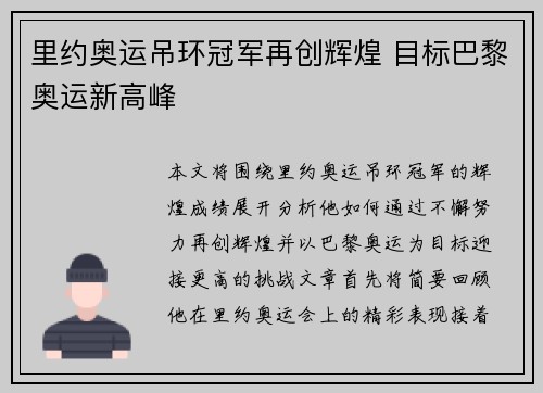 里约奥运吊环冠军再创辉煌 目标巴黎奥运新高峰